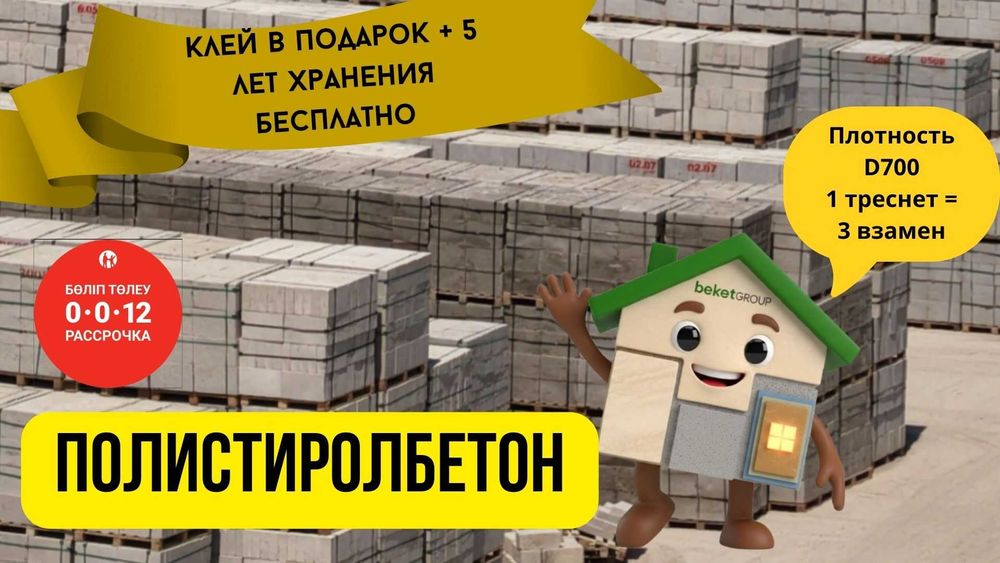 Полистиролбетон + полестиролбетон , полистеролблок / полистеролбетон