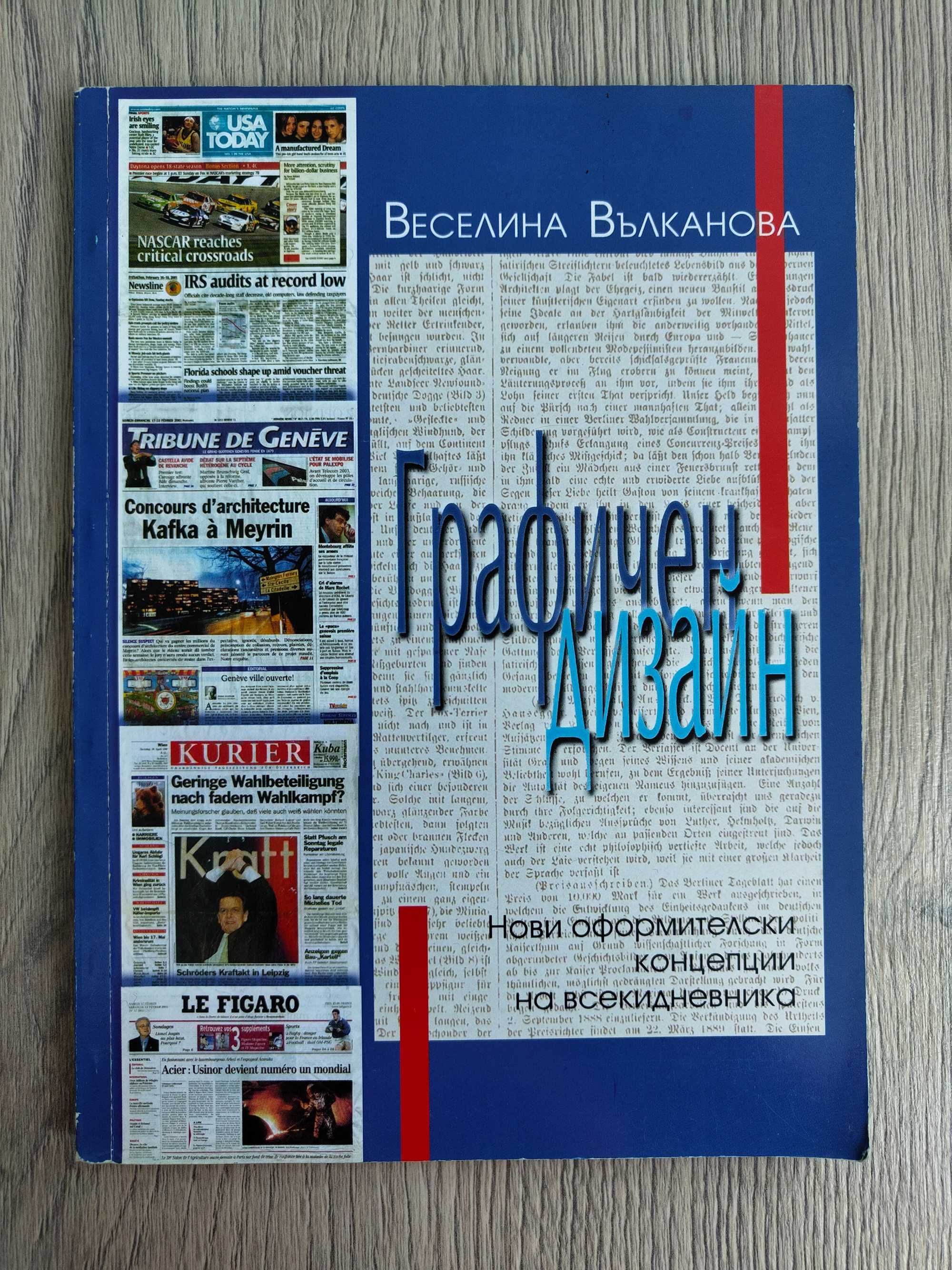 Графичен дизайн • Нови оформителски концепции на всекидневника