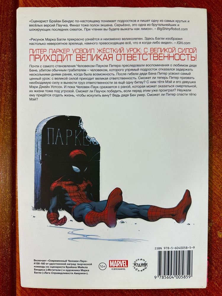 Комикс от Marvel : Смерть человека паука новый