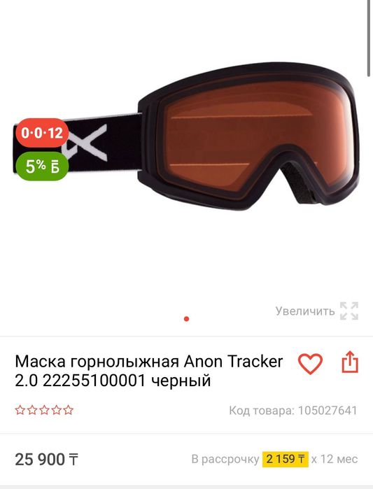 Новая Маска горнолыжная Anon Tracker