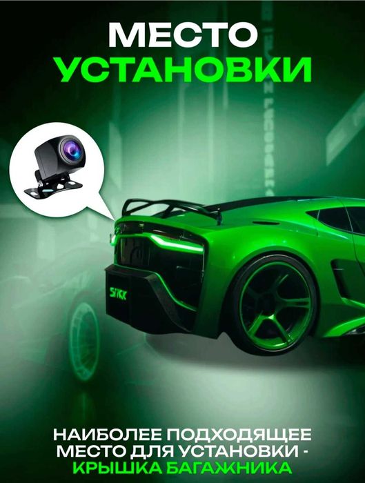 Камера заднего вида