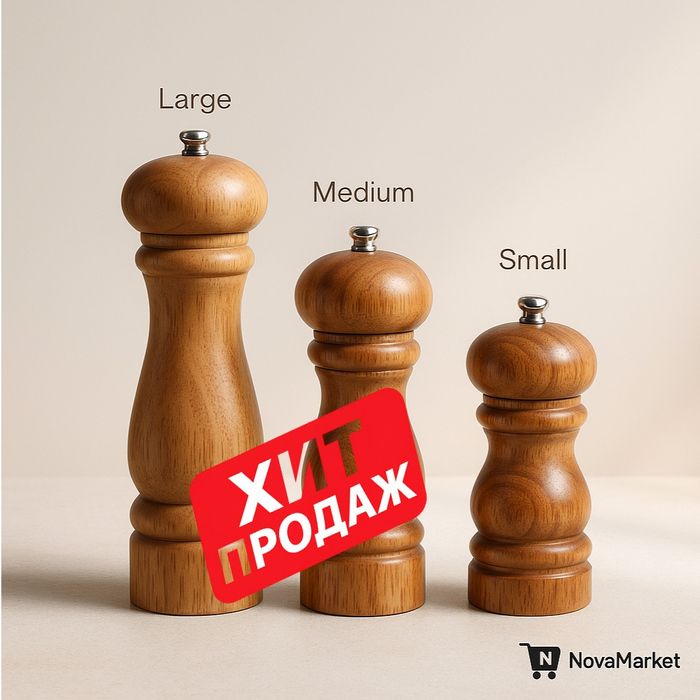 Деревянная мельница для специй (3 размера)