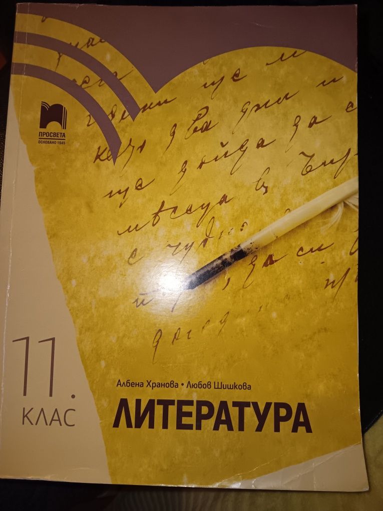 Учебници  11- ти клас