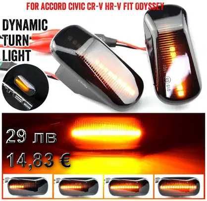 LED Динамични Мигачи Бягащи Honda Civic Accord Хонда CRV HRV
