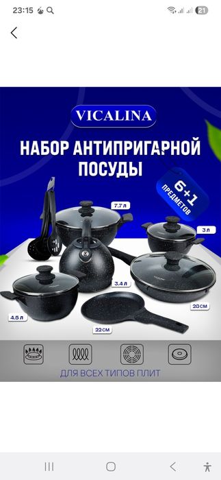 VICALINA idishlar to‘plami