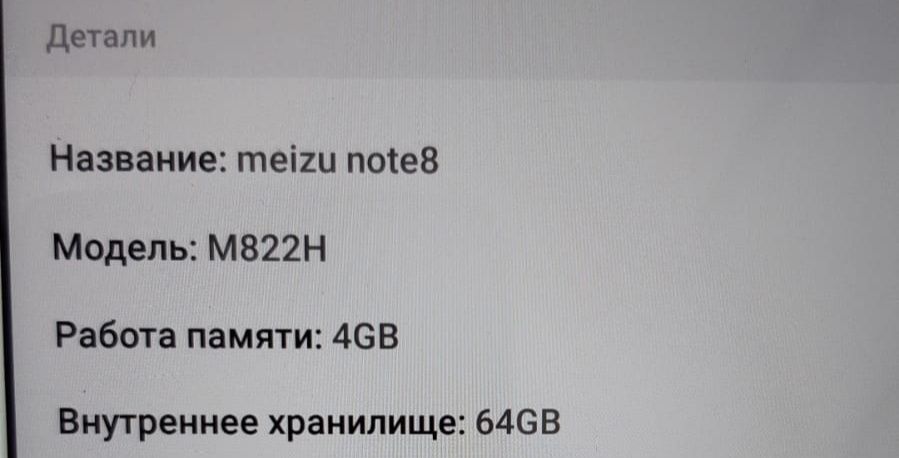 Meizu Note 8 в продаже