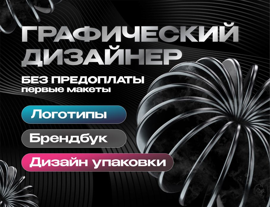 Услуги дизайнера (логотип, разработка логотипа, дизайн)