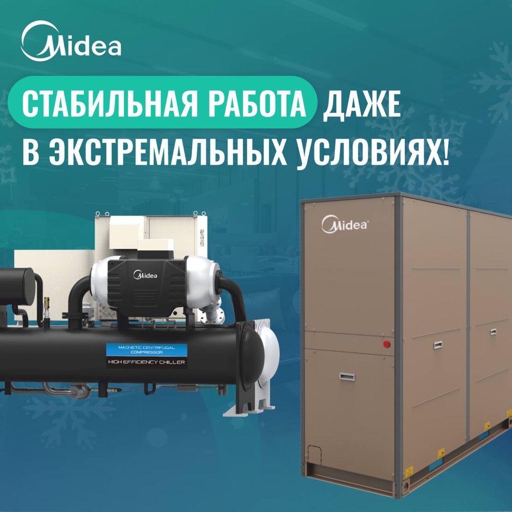 Чиллер система кондиционирования  Midea / в наличии в Ташкенте