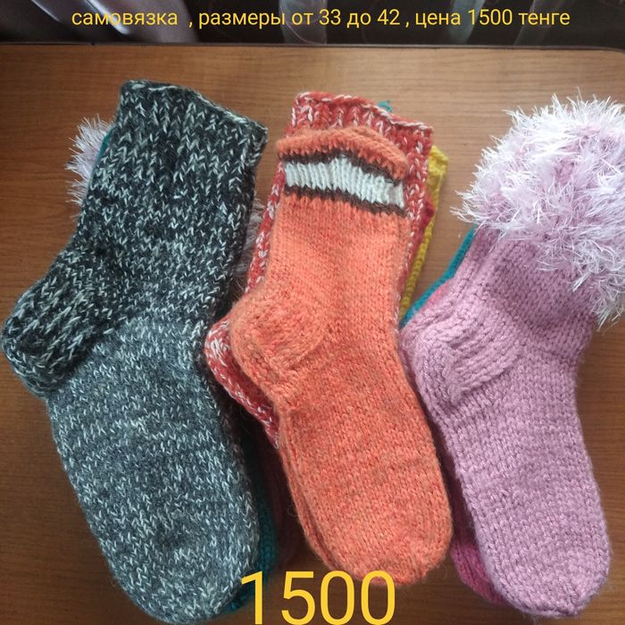 Самовязанные носки