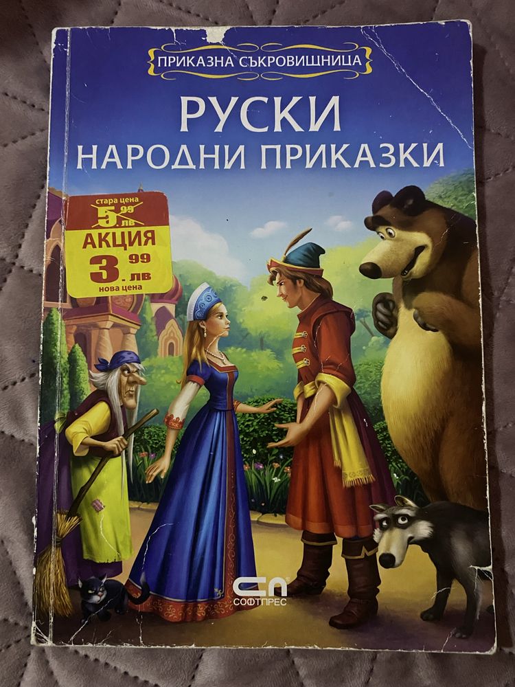 Руски народни приказки