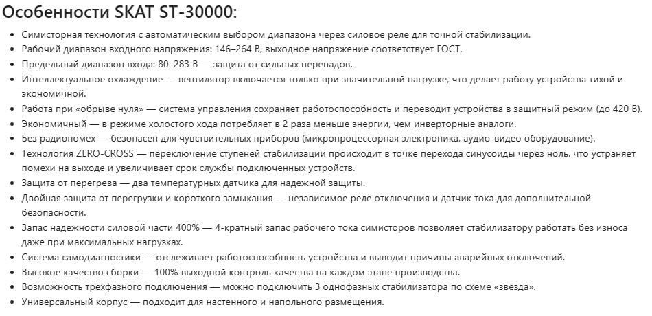 Стабилизаторы Skat и Rapan