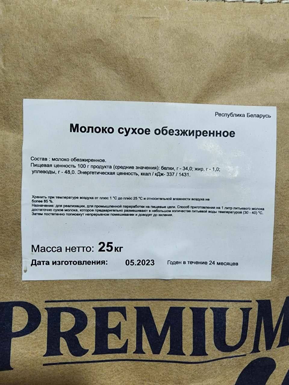 Сухой молоко белорусская