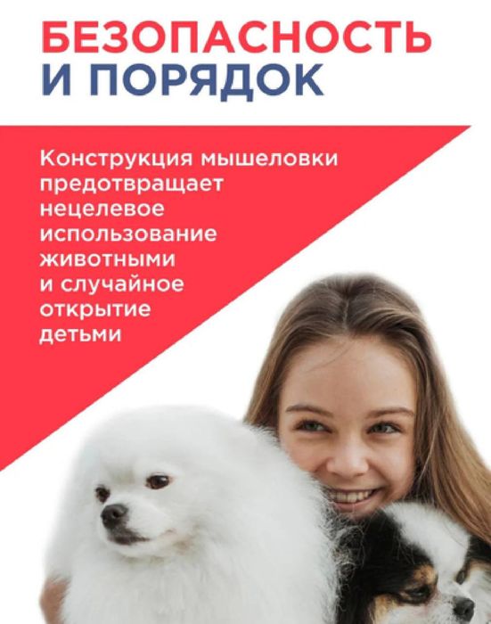 Живоловка Мышеловка ловит до 20 мышей