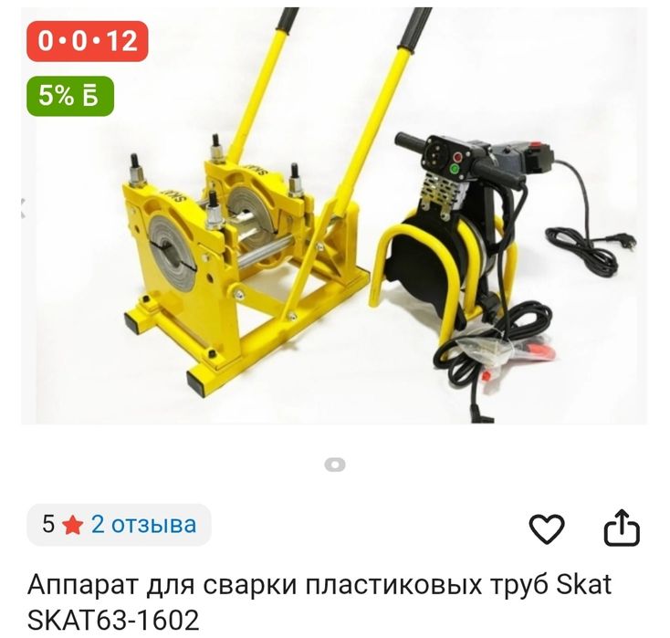 Аппарат для пайки труб