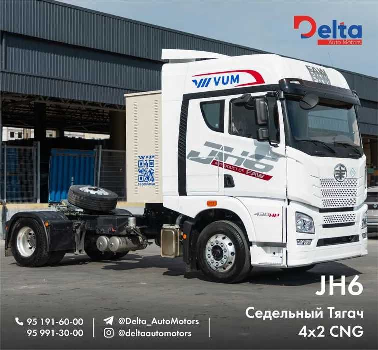 Седельный тягач FAW JH6 4x2 CNG (метан) ЕСТЬ НАЛИЧИЕ!