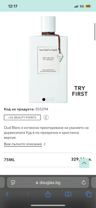 Продавам дамски парфюм Van cleef oud blanc