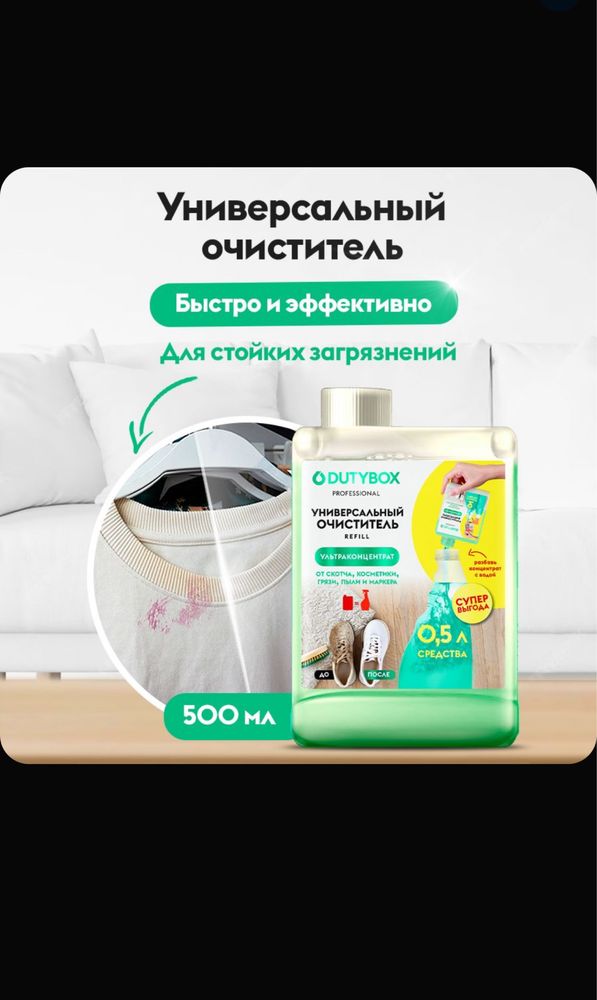 Набор для уборки Dutybox - 6 профессиональных концентратов!