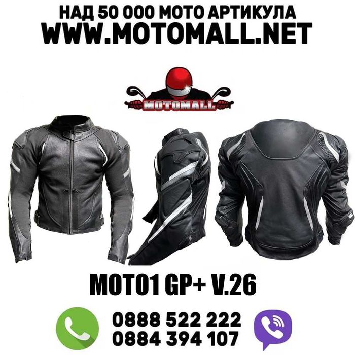 НОВ МОДЕЛ 2026 кожено мото яке с протекотри MOTO GP1+ на супер цена