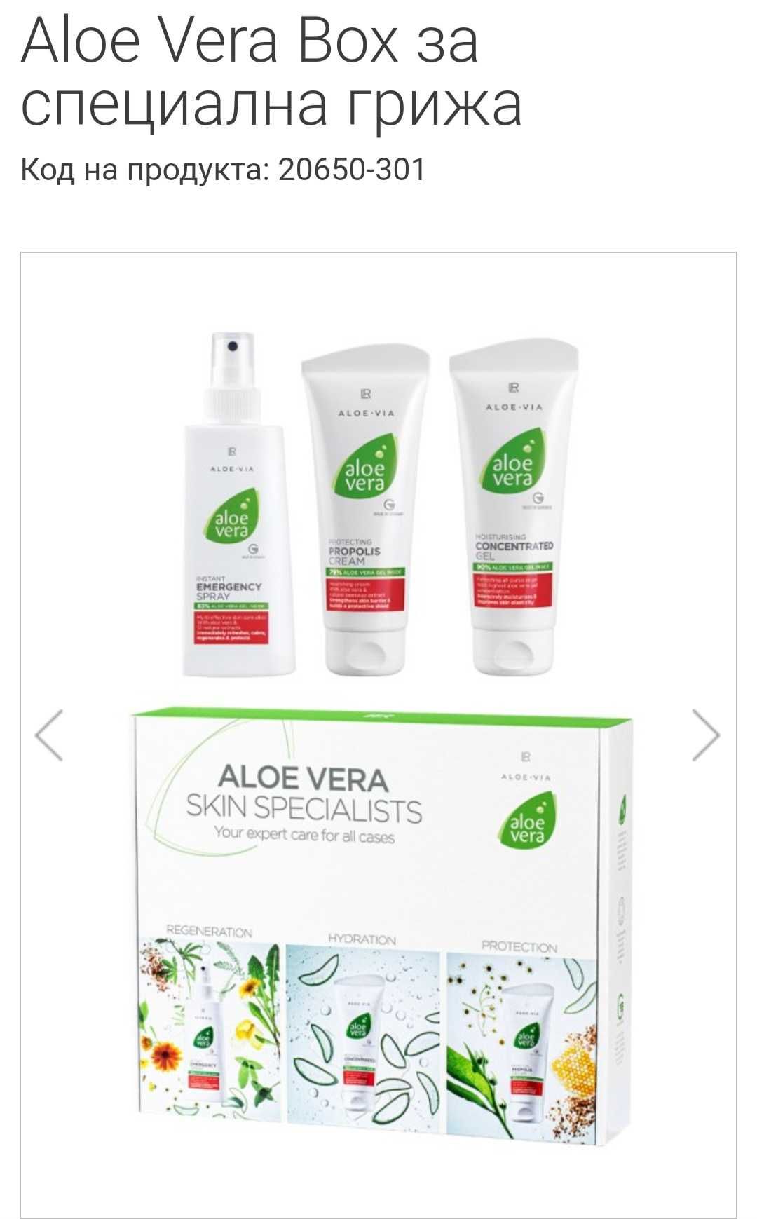 LR Aloe vera box за специална грижа