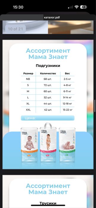 Мама Знает подгузники трусики. Бесплатная доставка по городу