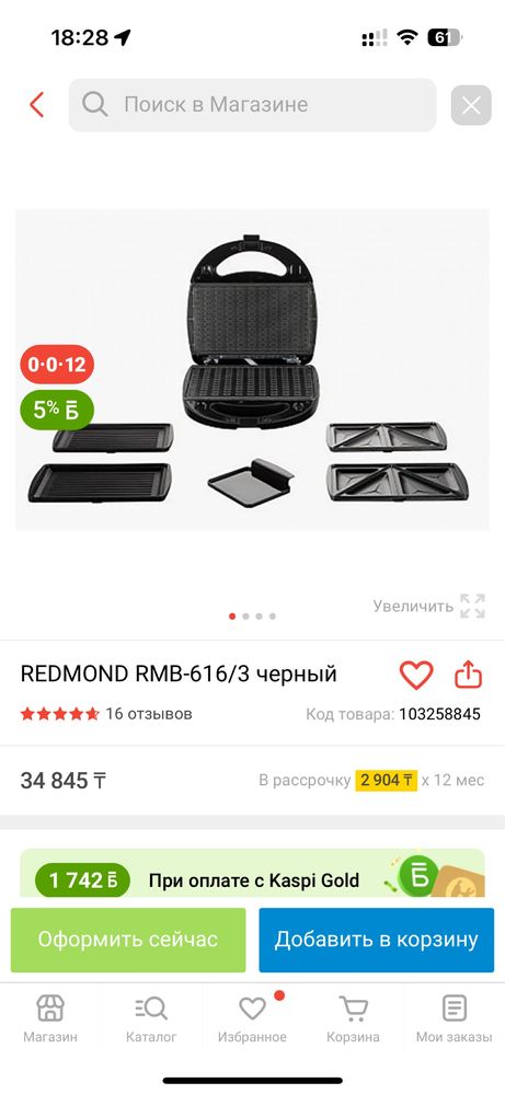 Вафельница мультипекарь Redmont