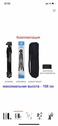 Штатив tripod 360