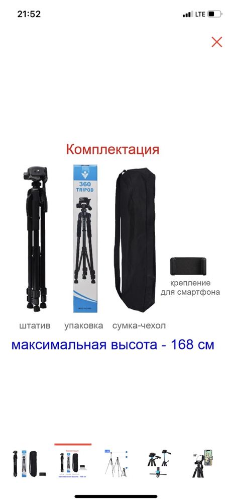 Штатив tripod 360