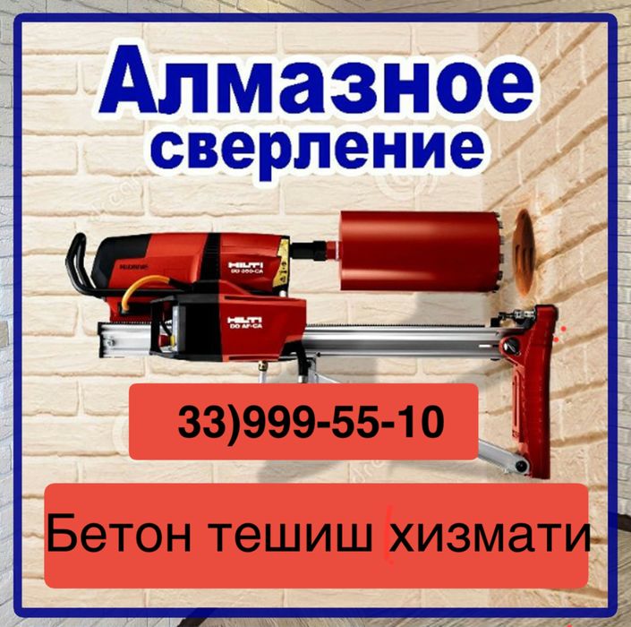 Алмазное сверление. Бетон тешиш хизмати