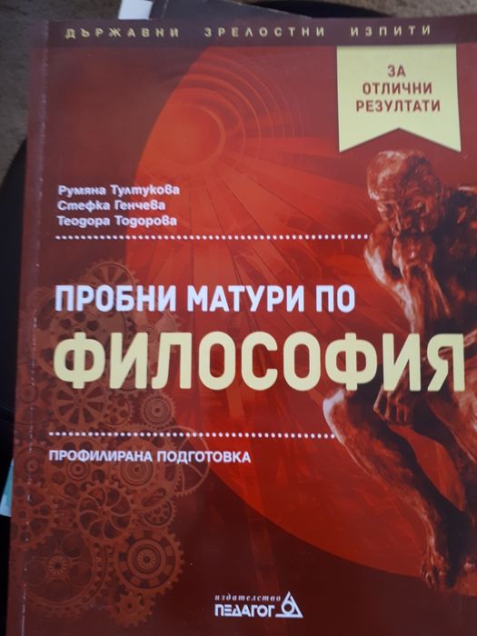 Учебници  по философия 12 клас