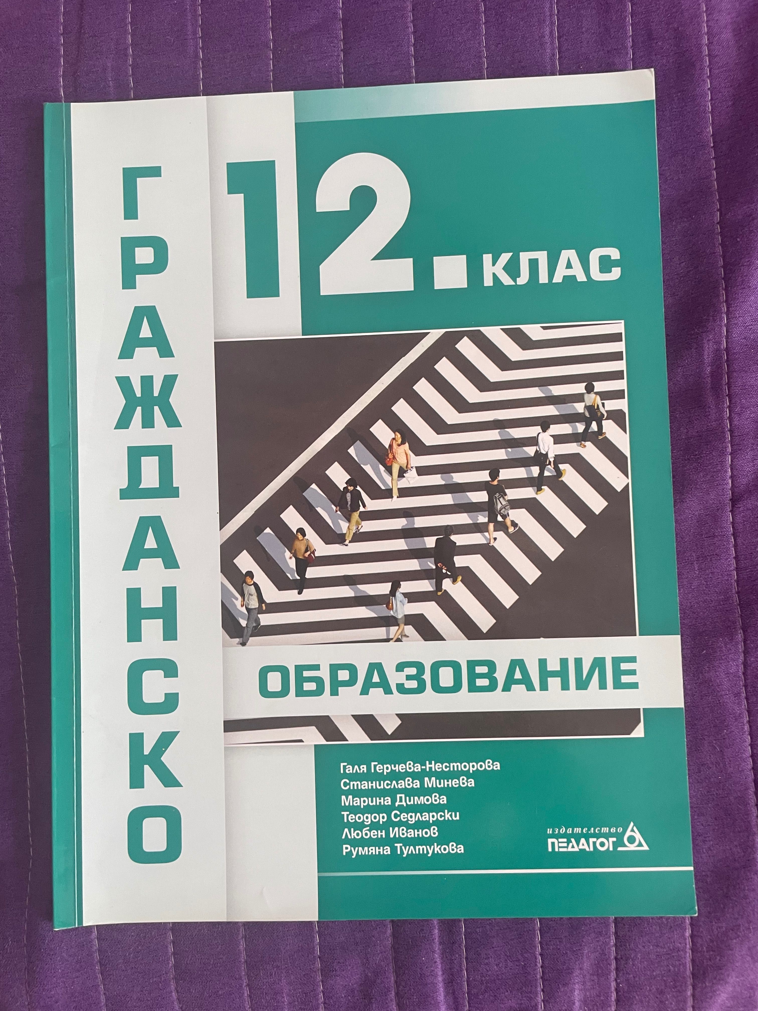 Учебници и тетрадки за 11 и 12 клас