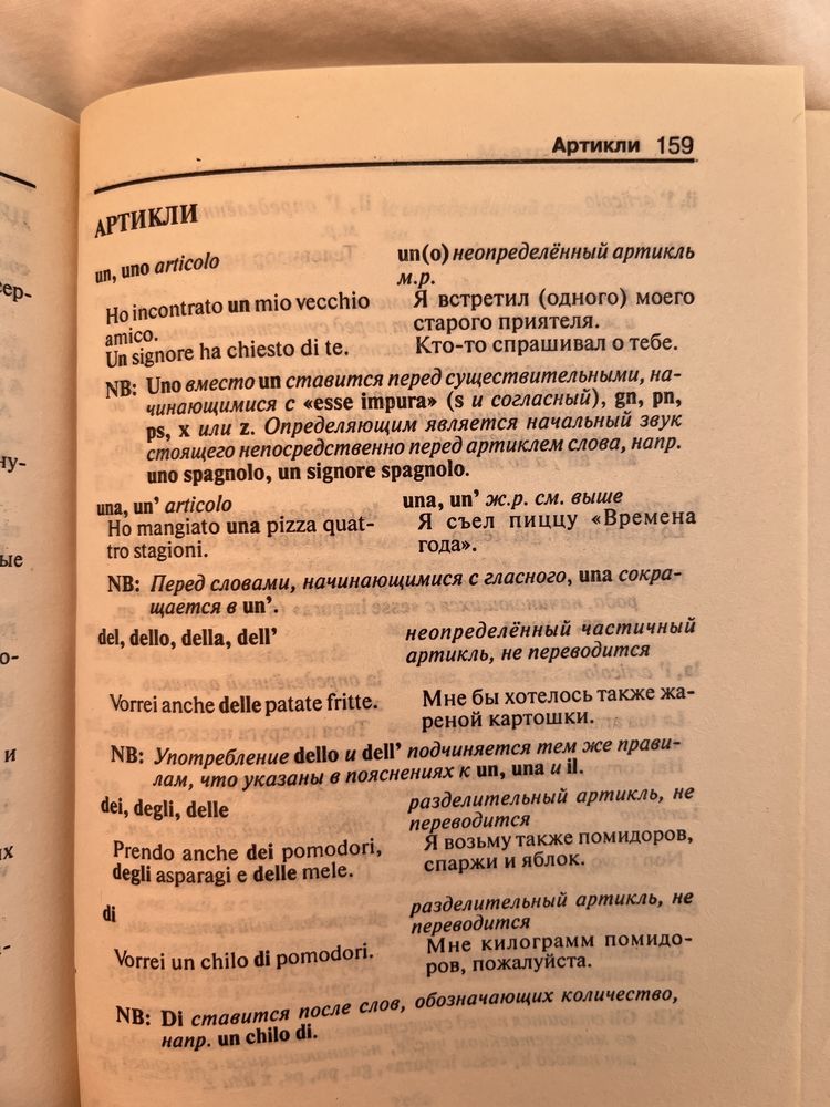 Итальянско - русский словарь