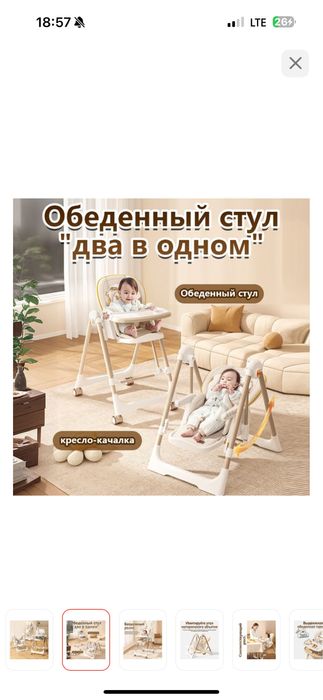 Стульчик для кормления