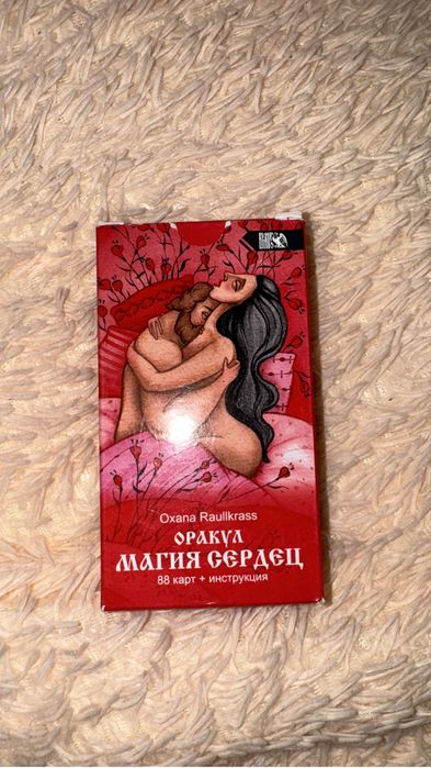 Оракул Магия Сердец