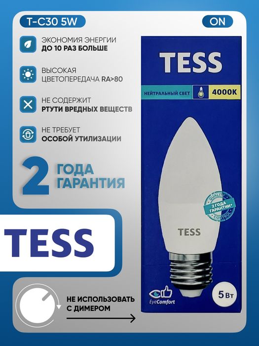 Лампочек  TESS от 3watt до 50 watt (3000k 4000k 6500k)