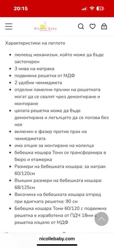 Детско креватче с люлеещ механизъм+матрак