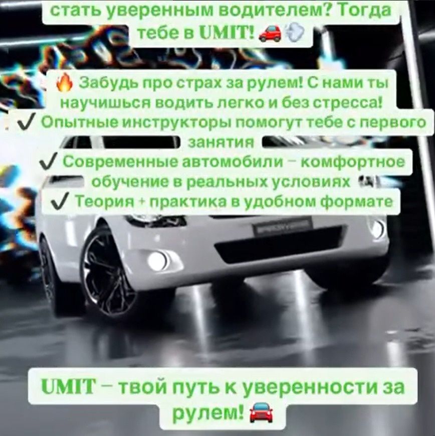 Прайс лист Автошколы UMIT