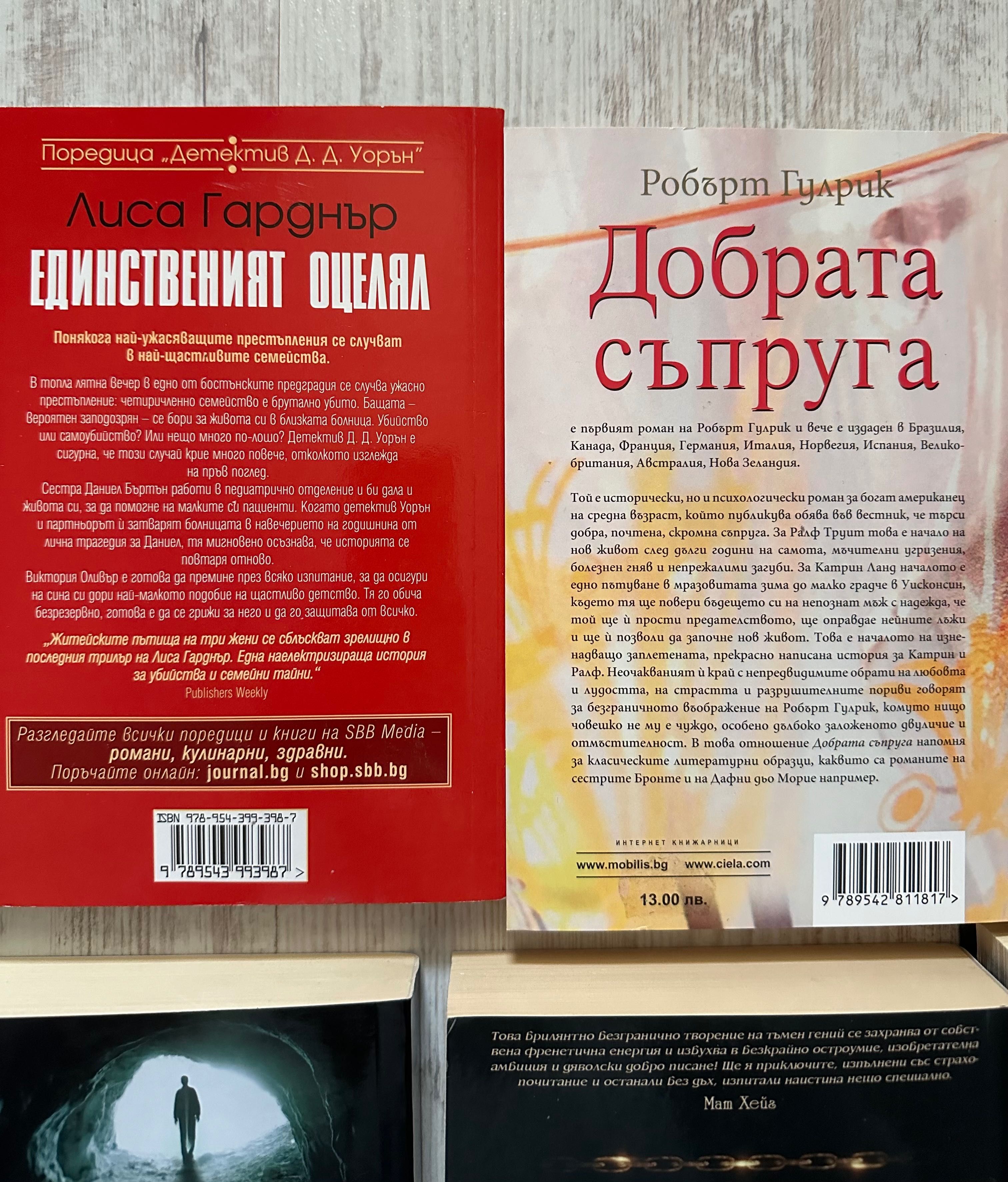 Книги от различни жанрове