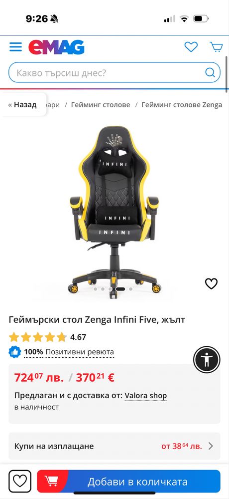 Геймърски стол Infinity