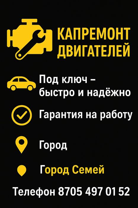 Капитальный. Ремонт. Двигателя. Автомобили.