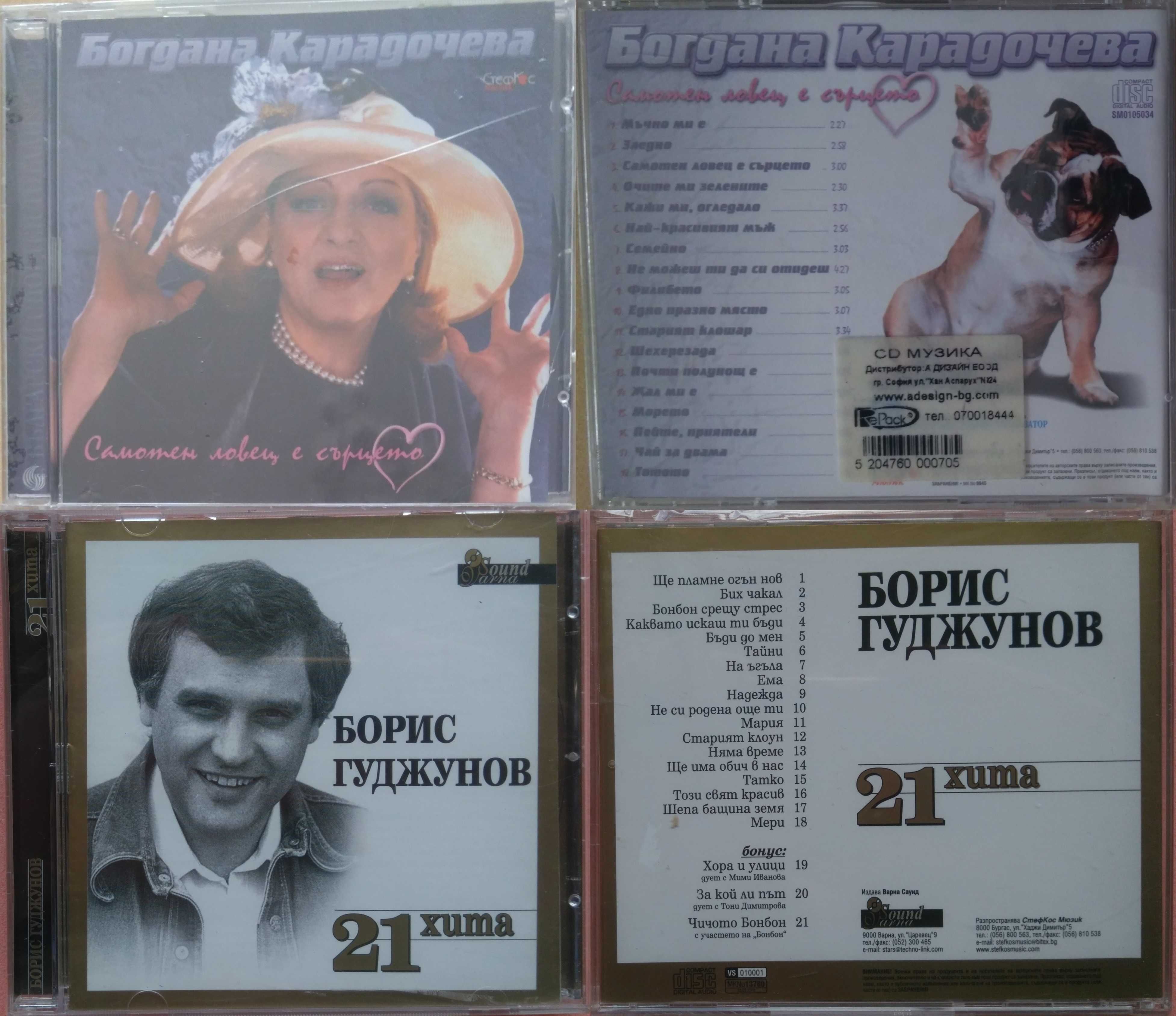Българска  POP & DANCE – музика.   Оригинални  дискове.