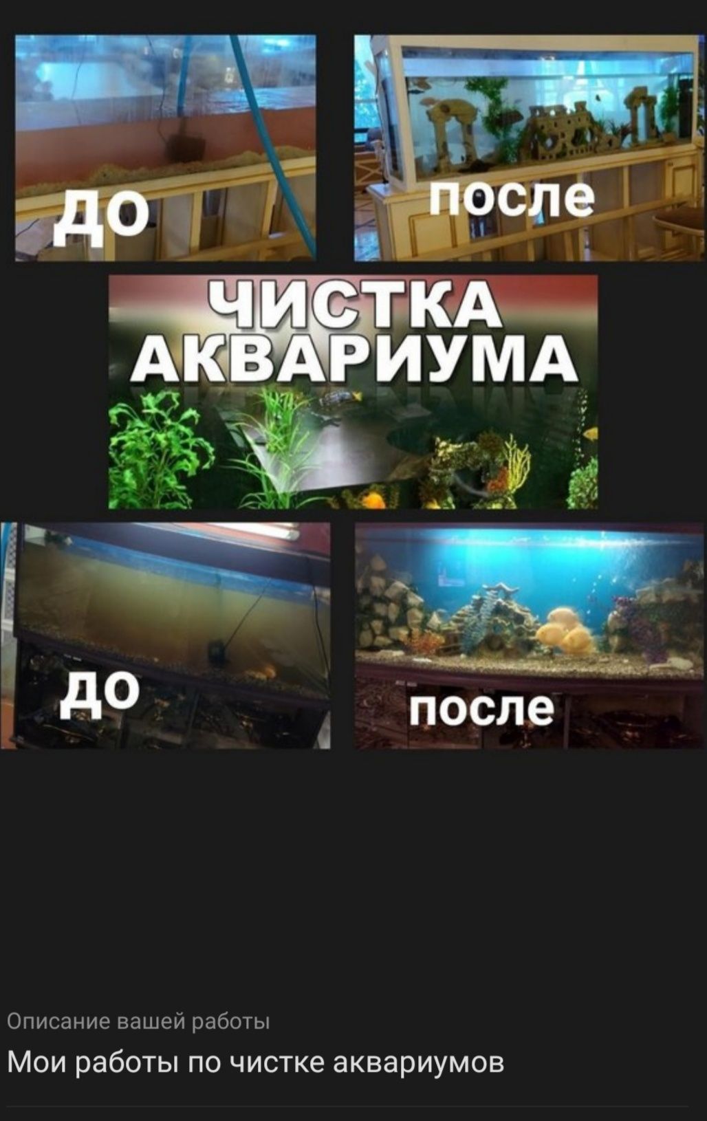 Чистка аквариума