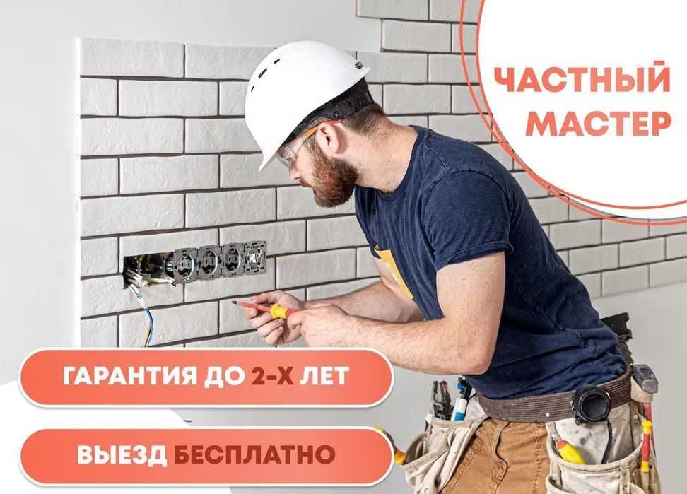Электрик, мелкий ремонт установка розеток замена выключателей недорого