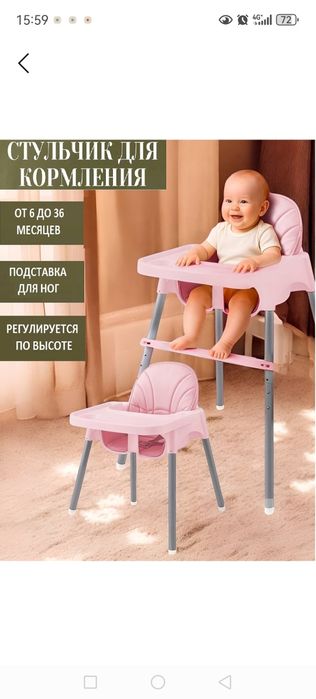 Стульчик для кормления
