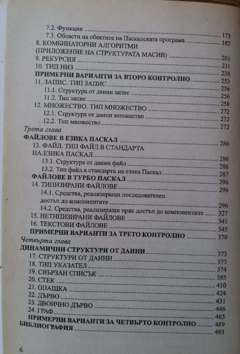 Програмиране на Паскал, учебно помагало, М. Тодорова