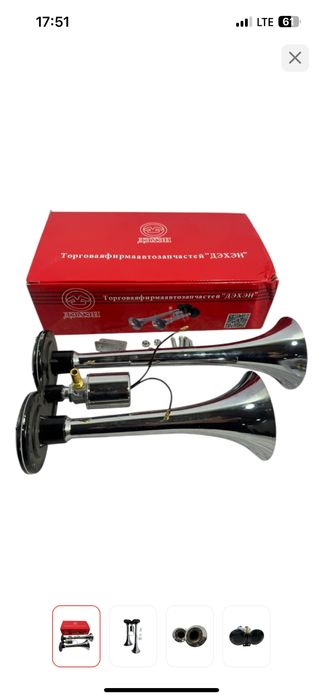 Воздушной сигнал Б/У