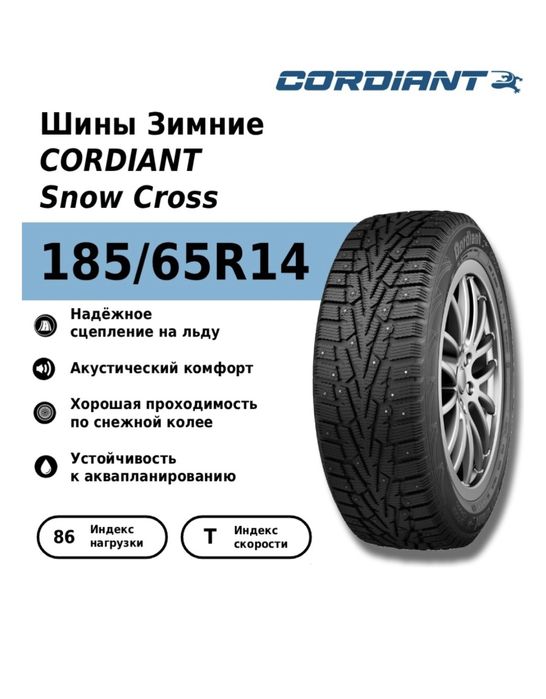 185/65/14 кордиант на штампах приора