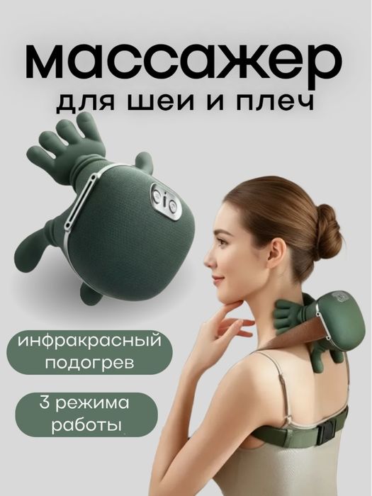Массажёр для шеи и плеч