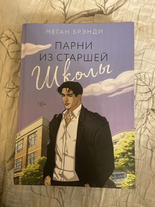 Книга «парни из старшей школы»
