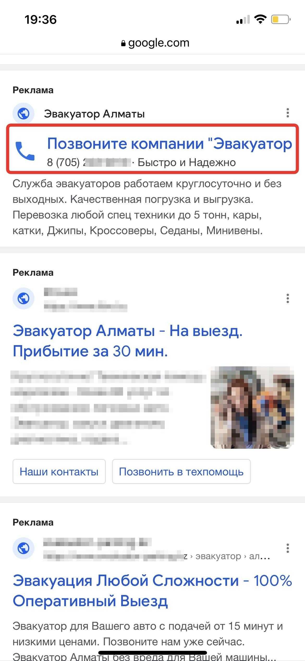 Реклама "ПОЗВОНИТЬ" в Гугл Google только с номером телефона.