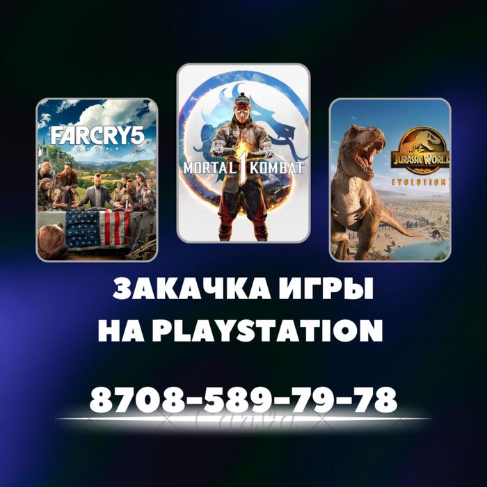 Установка игры на пс4 пс5. Закачка игр для ps4 ps5. Playstation ufc mk